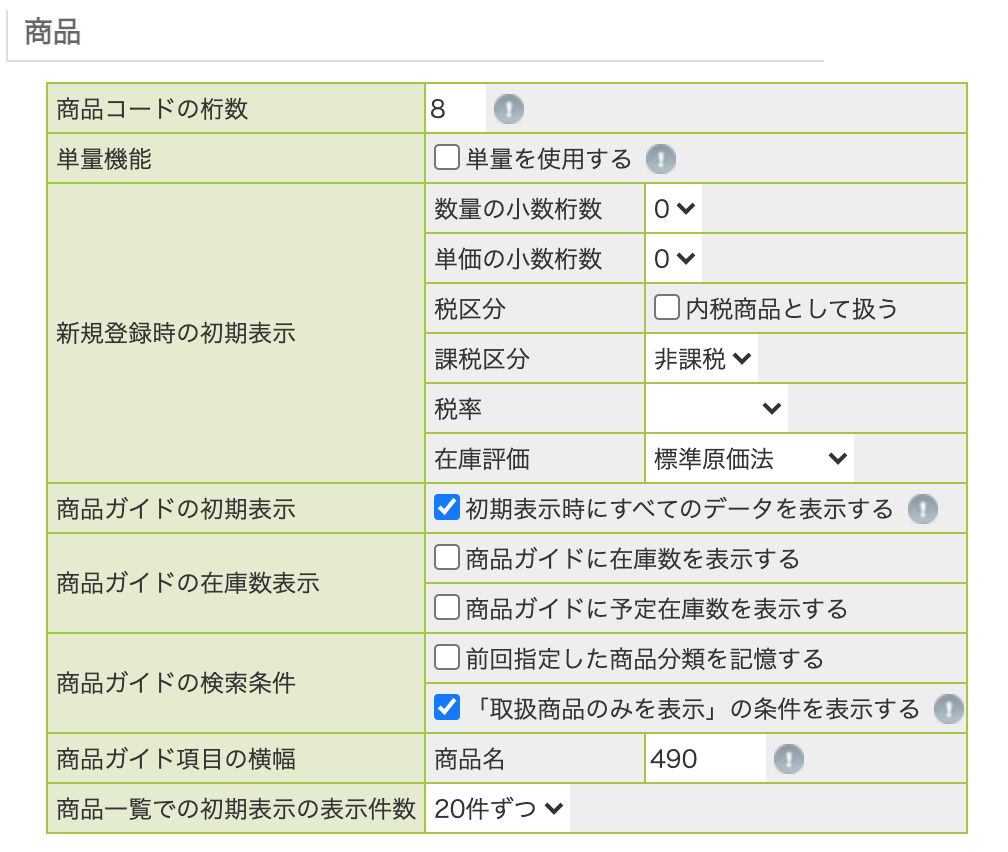 システム設定 Flamヘルプセンター