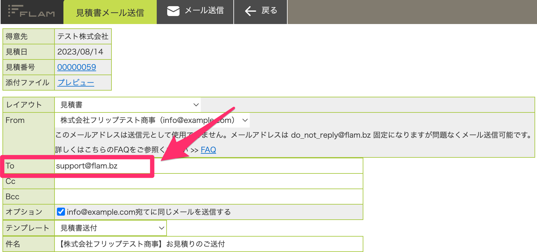 見積書メール送信.png