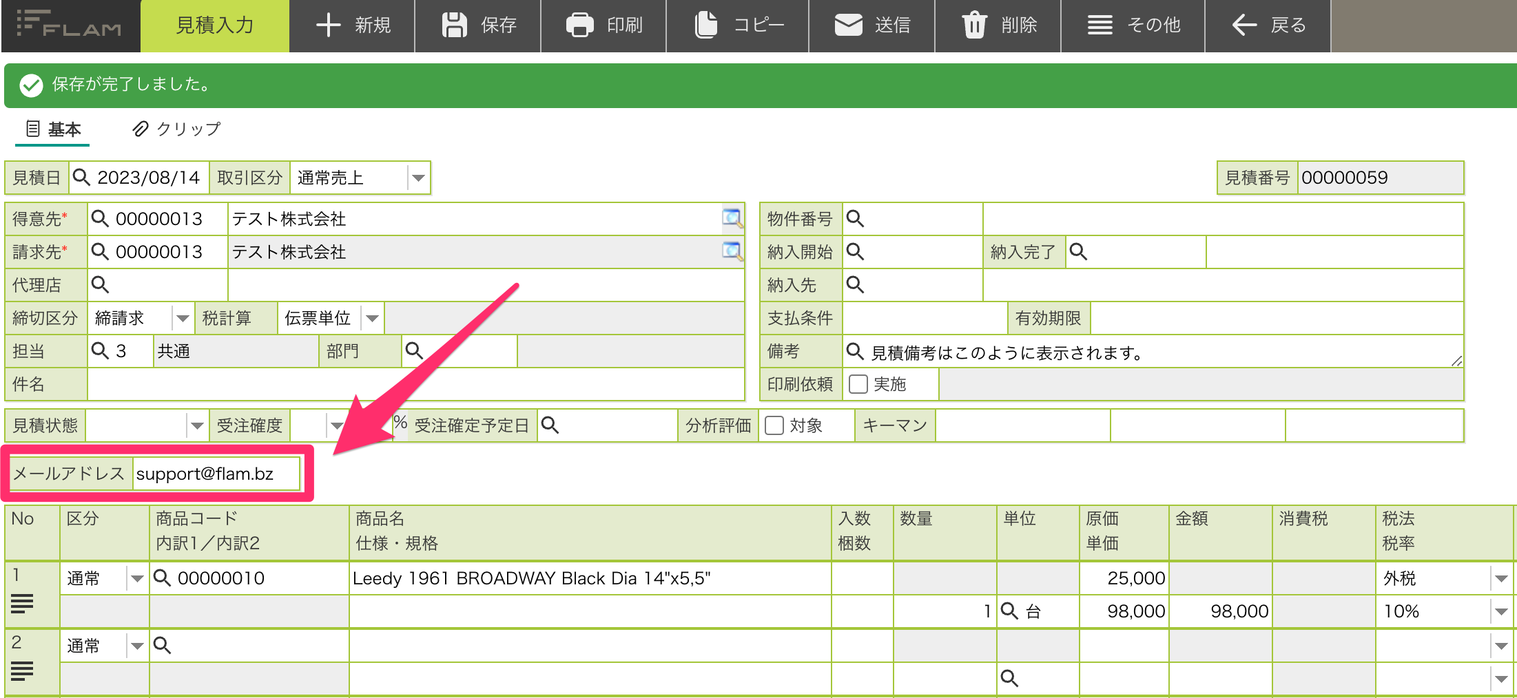 見積入力.png