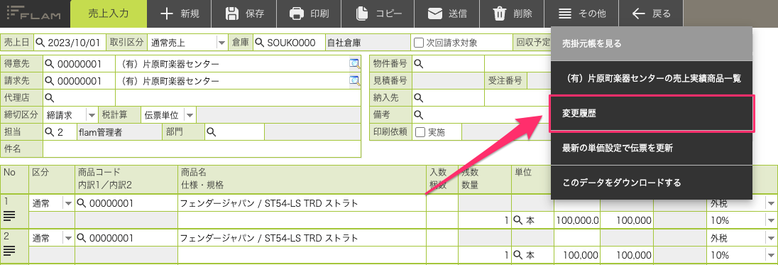 売上入力 (2).png