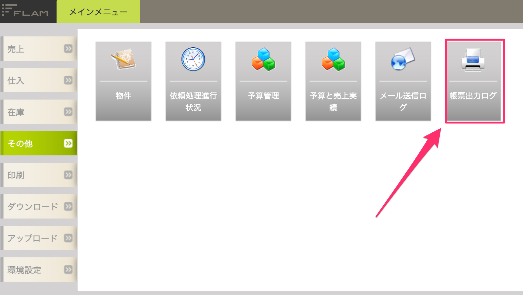 メインメニュー.png
