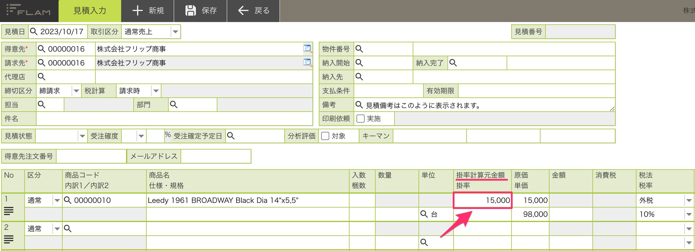 見積入力.png