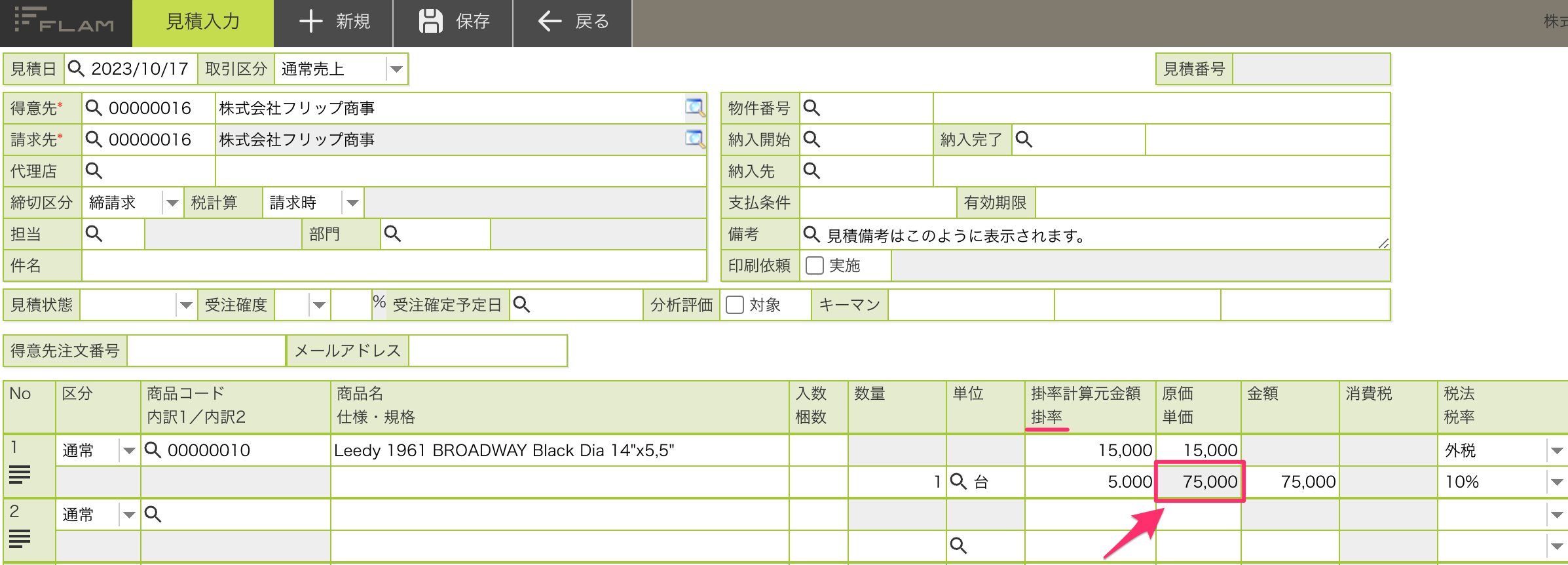見積入力 (1).png