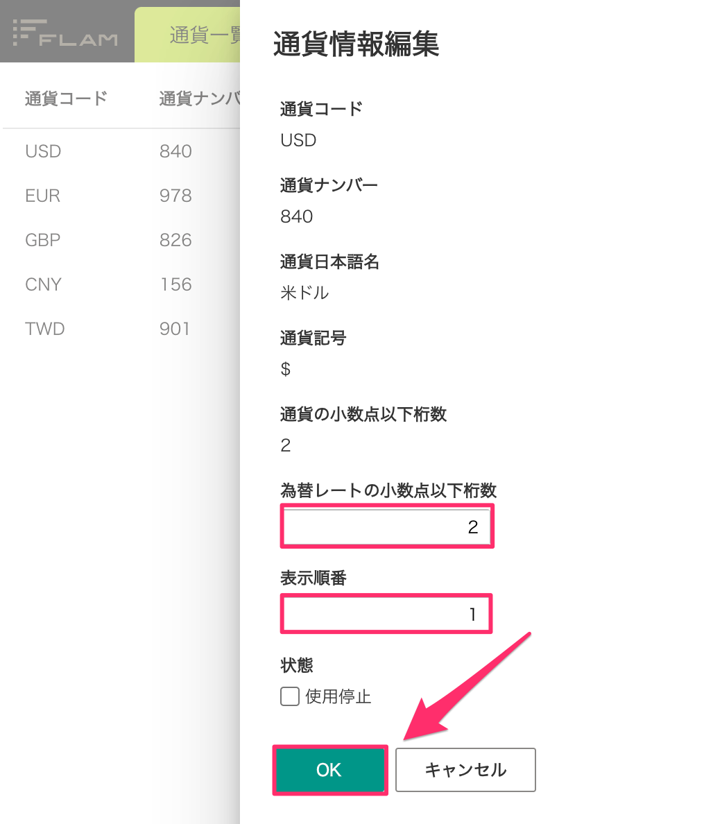 通貨情報編集.png