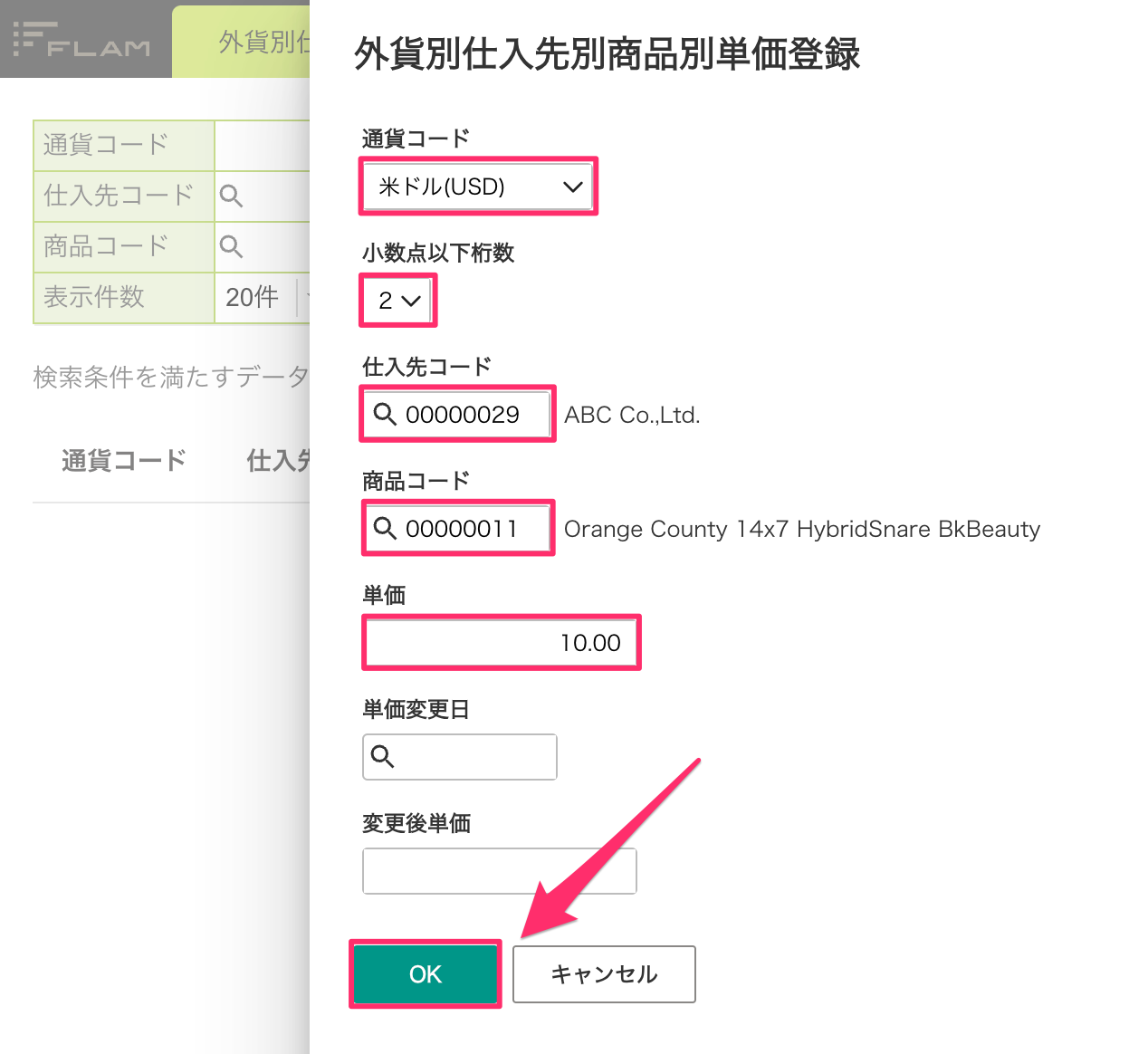 外貨別仕入先別商品別単価一覧.png