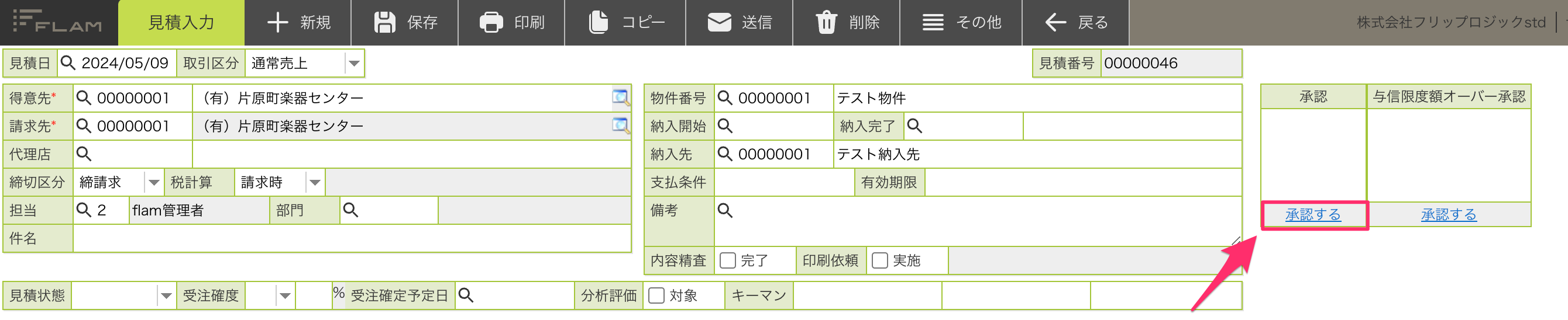 見積入力.png