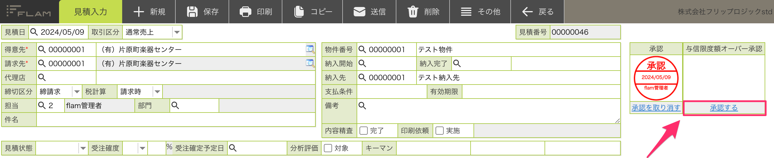 見積入力 (2).png