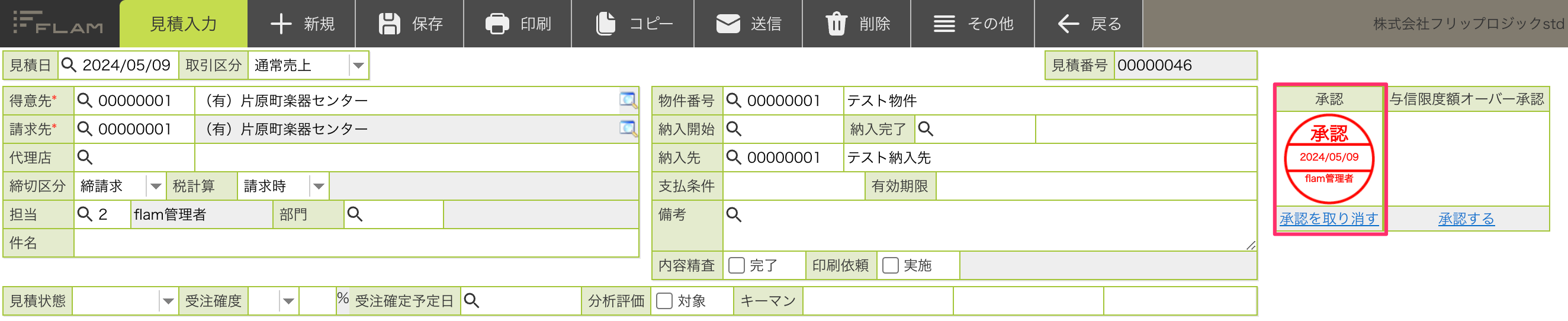 見積入力 (1).png
