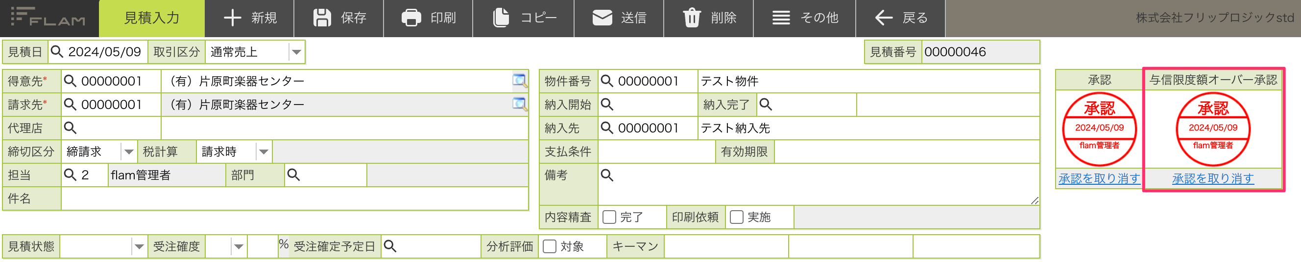見積入力 (3).png