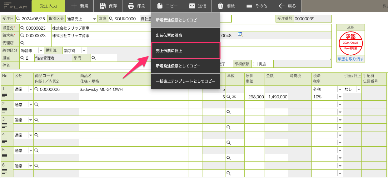 受注入力.png
