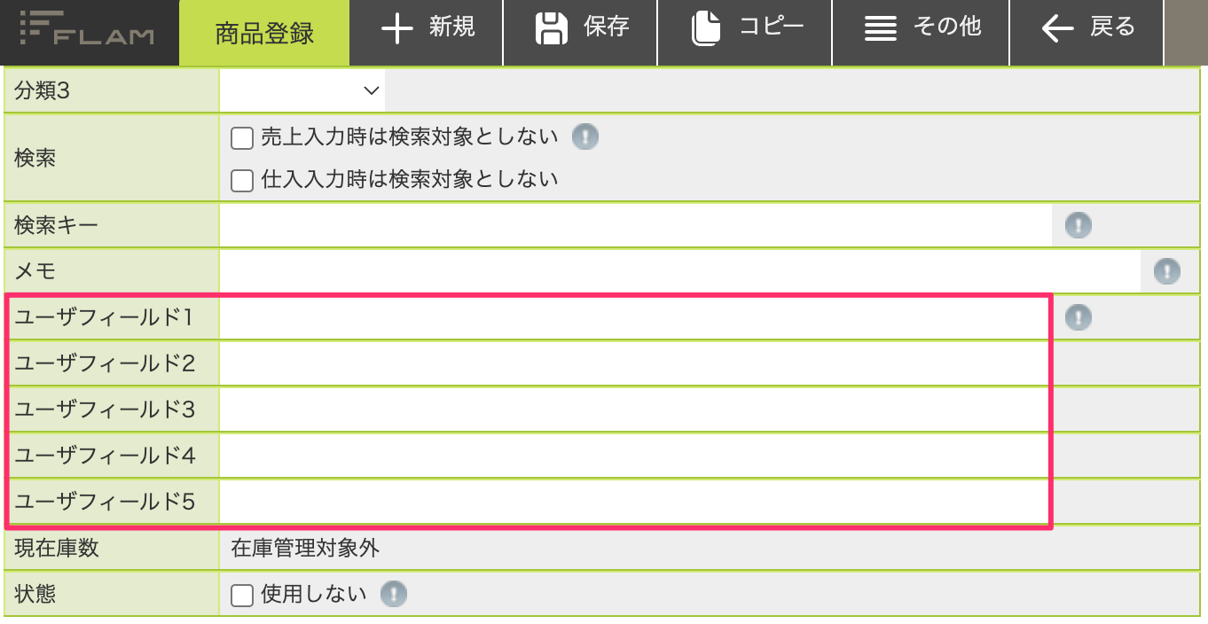 商品登録.png