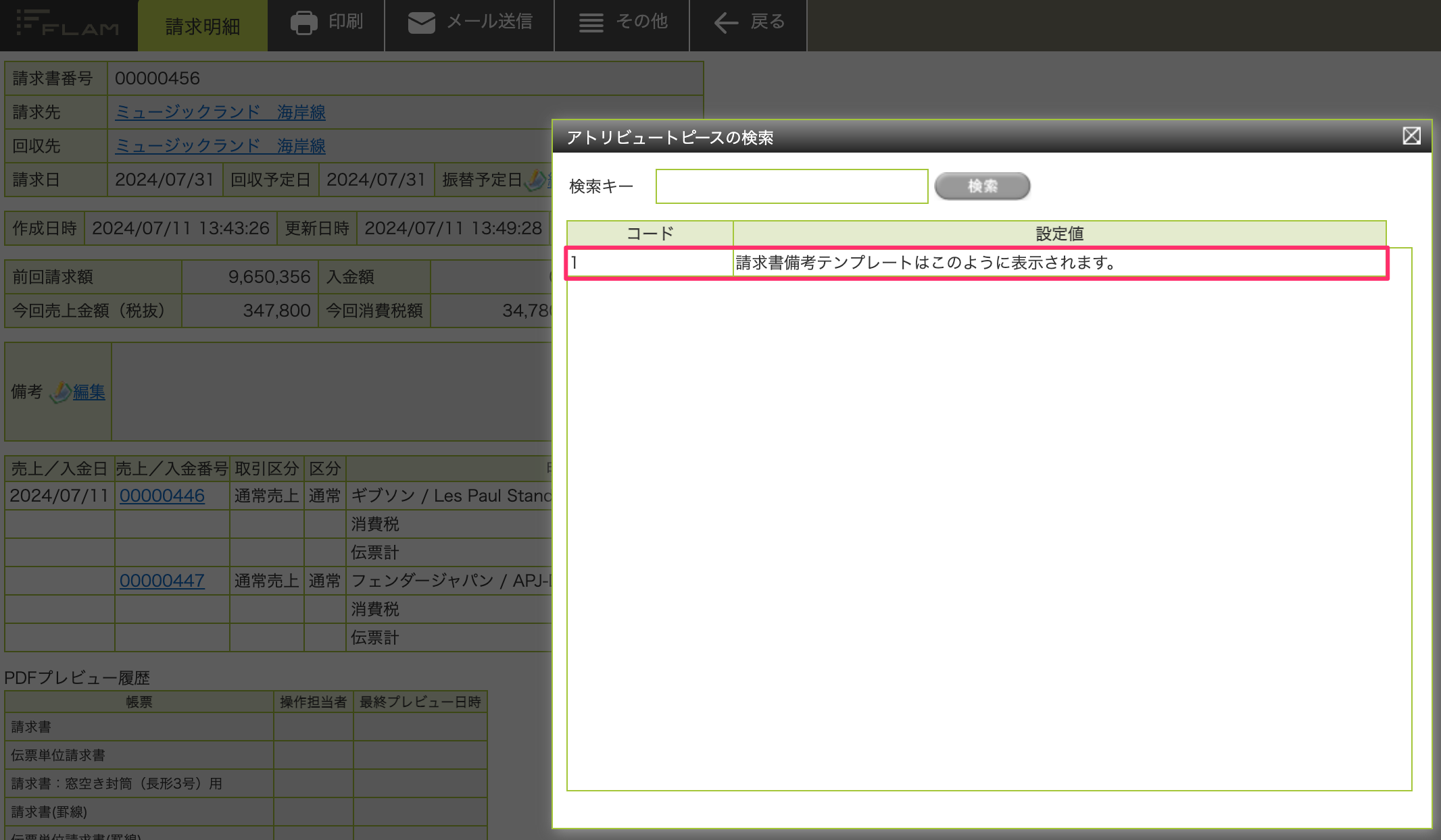 請求明細 (1).png