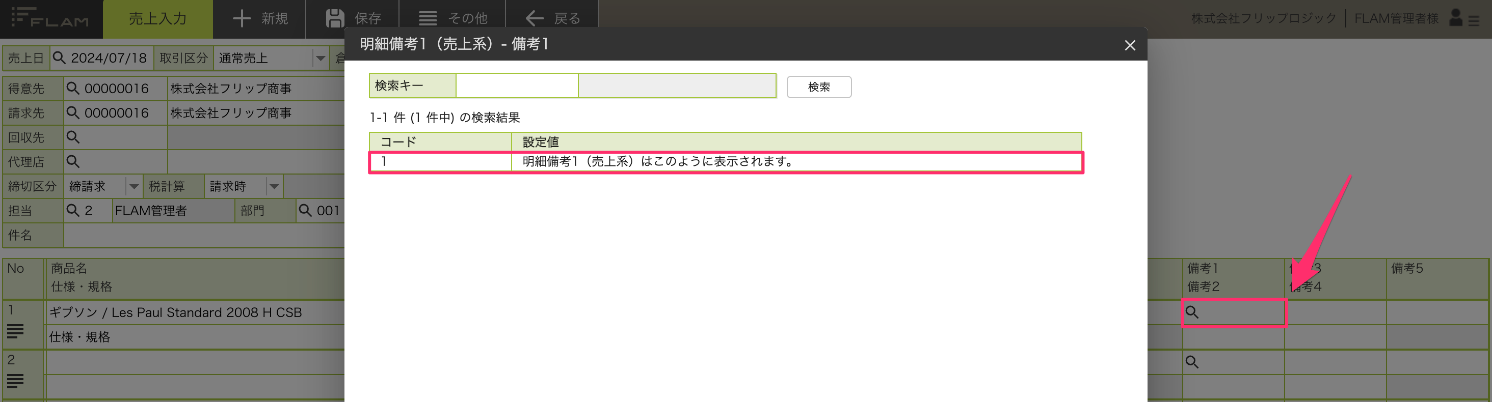 売上入力.png