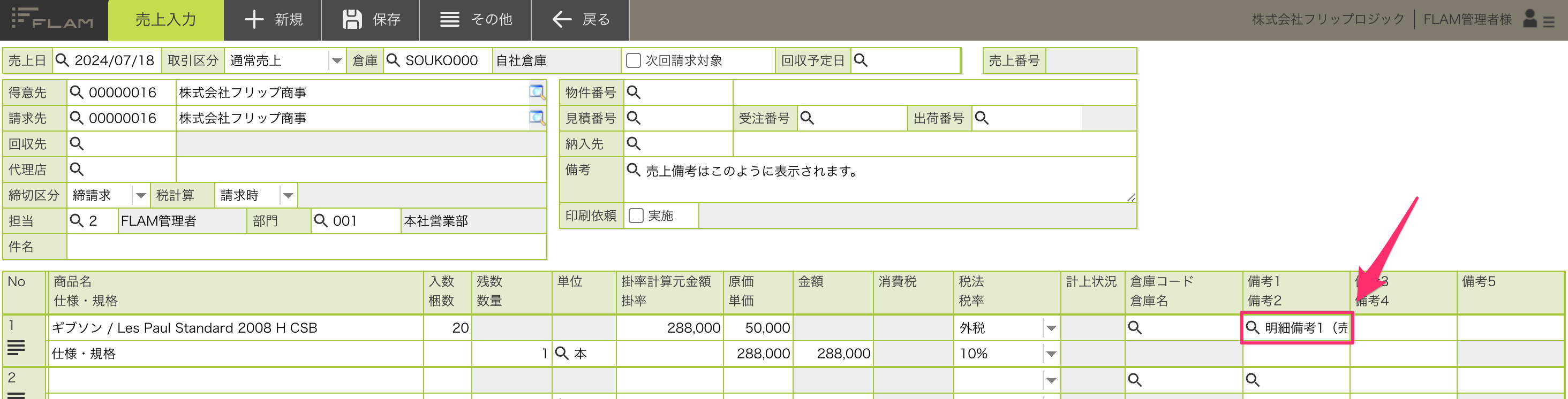 売上入力 (1).png