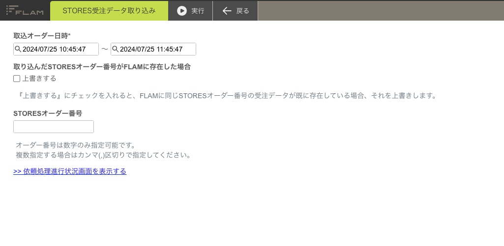 STORES受注データ取り込み.png