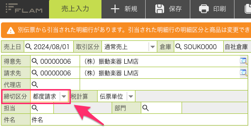 売上入力 (1).png