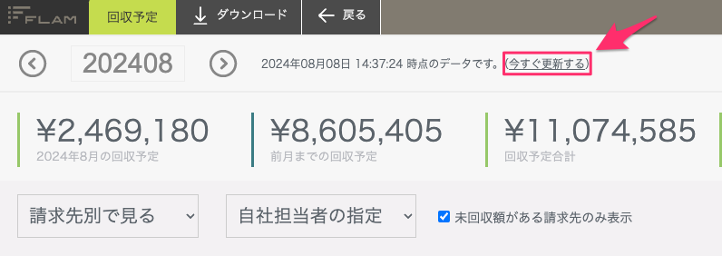 回収予定.png