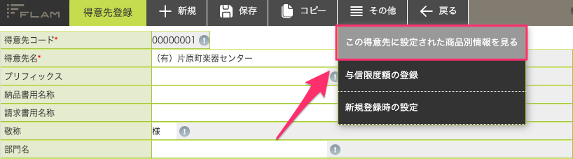 得意先登録.png