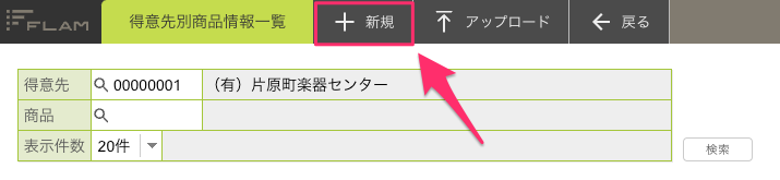 得意先別商品情報一覧 (2).png
