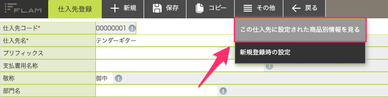 仕入先登録.png