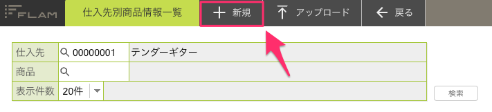 仕入先別商品情報一覧 (2).png