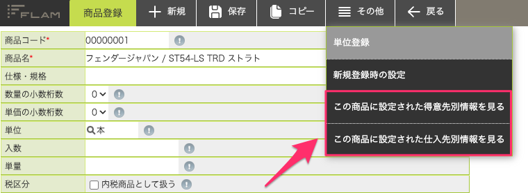 商品登録.png