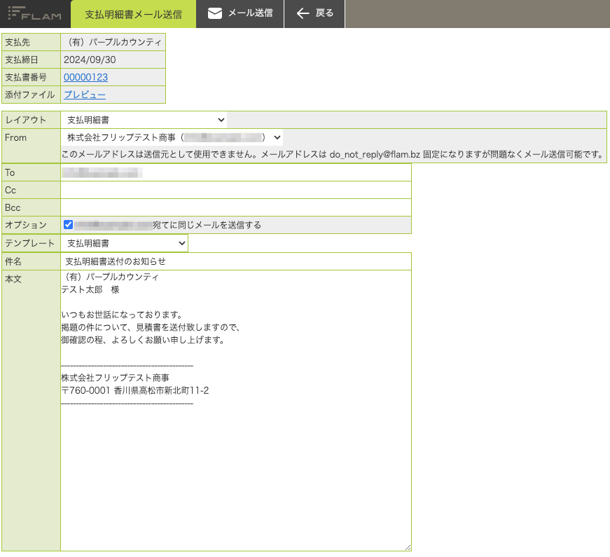 支払明細書メール送信 (1).png