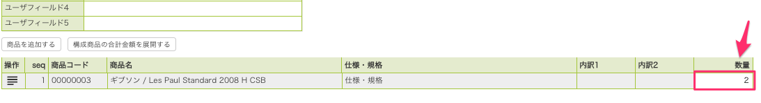 セット商品登録.png