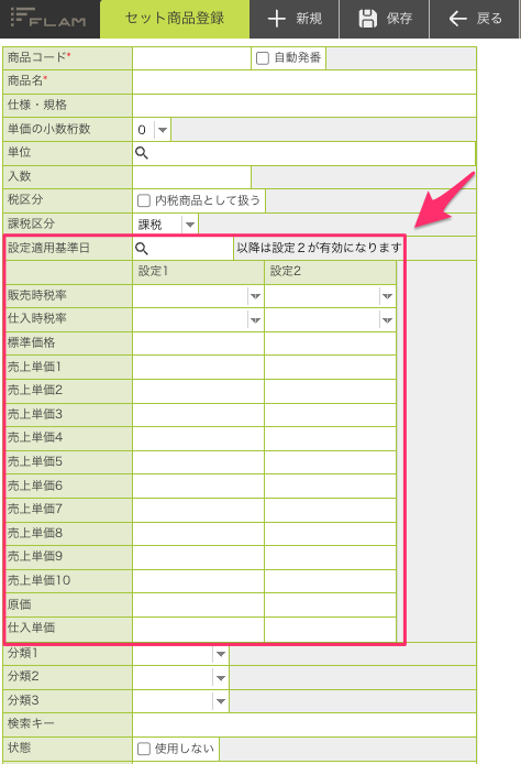 セット商品登録.png