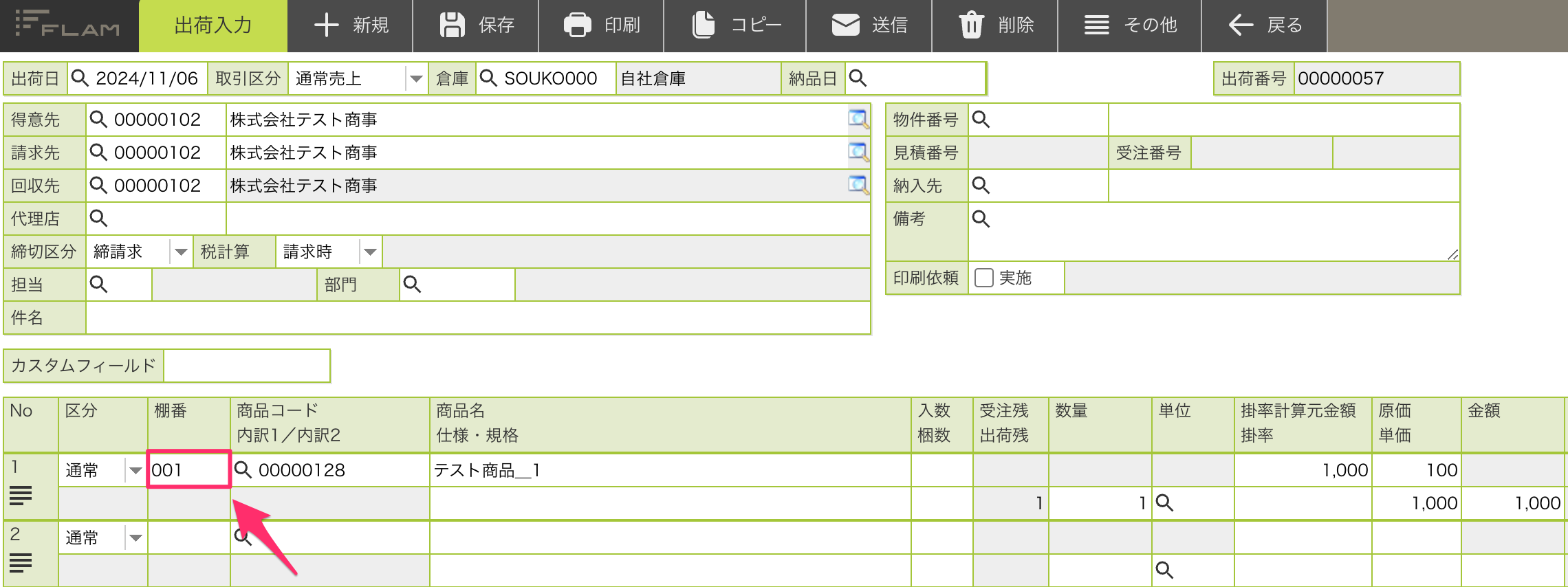 出荷入力.png