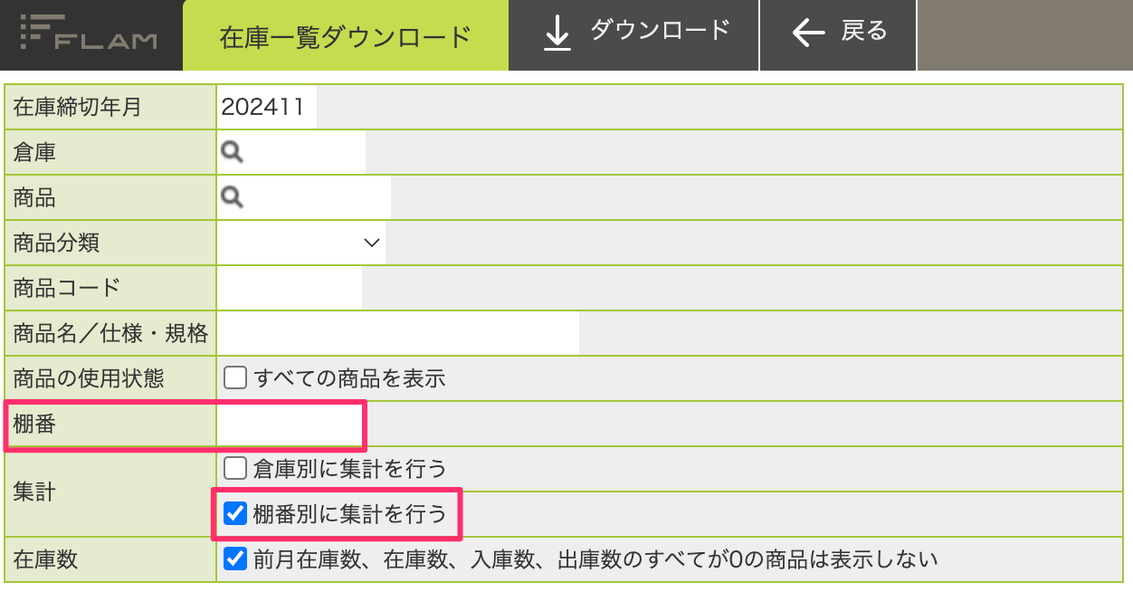 在庫一覧ダウンロード.png