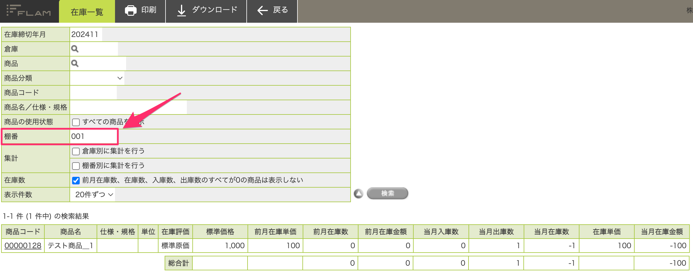 在庫一覧.png