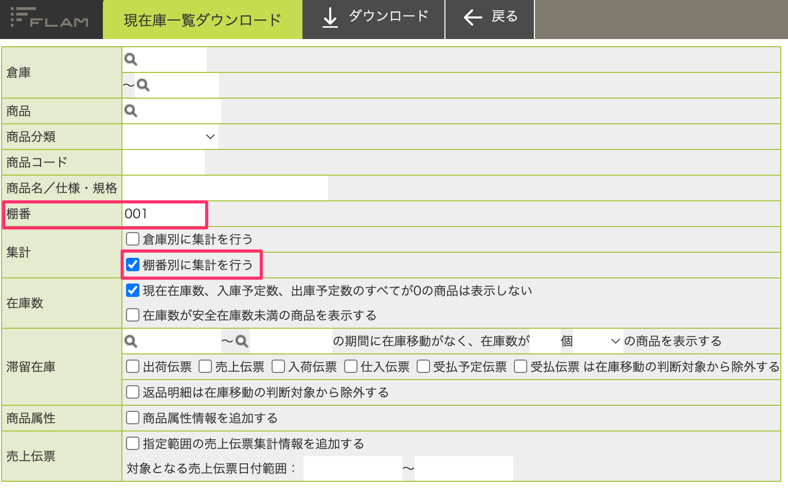 現在庫一覧ダウンロード.png