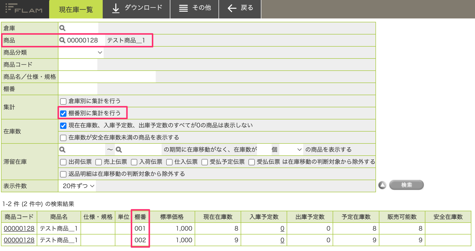 現在庫一覧.png