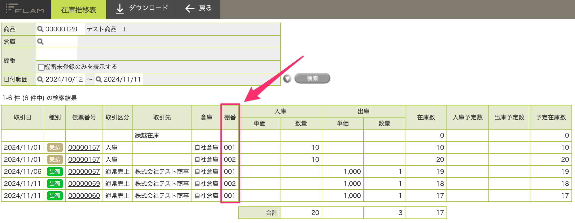 在庫推移表.png