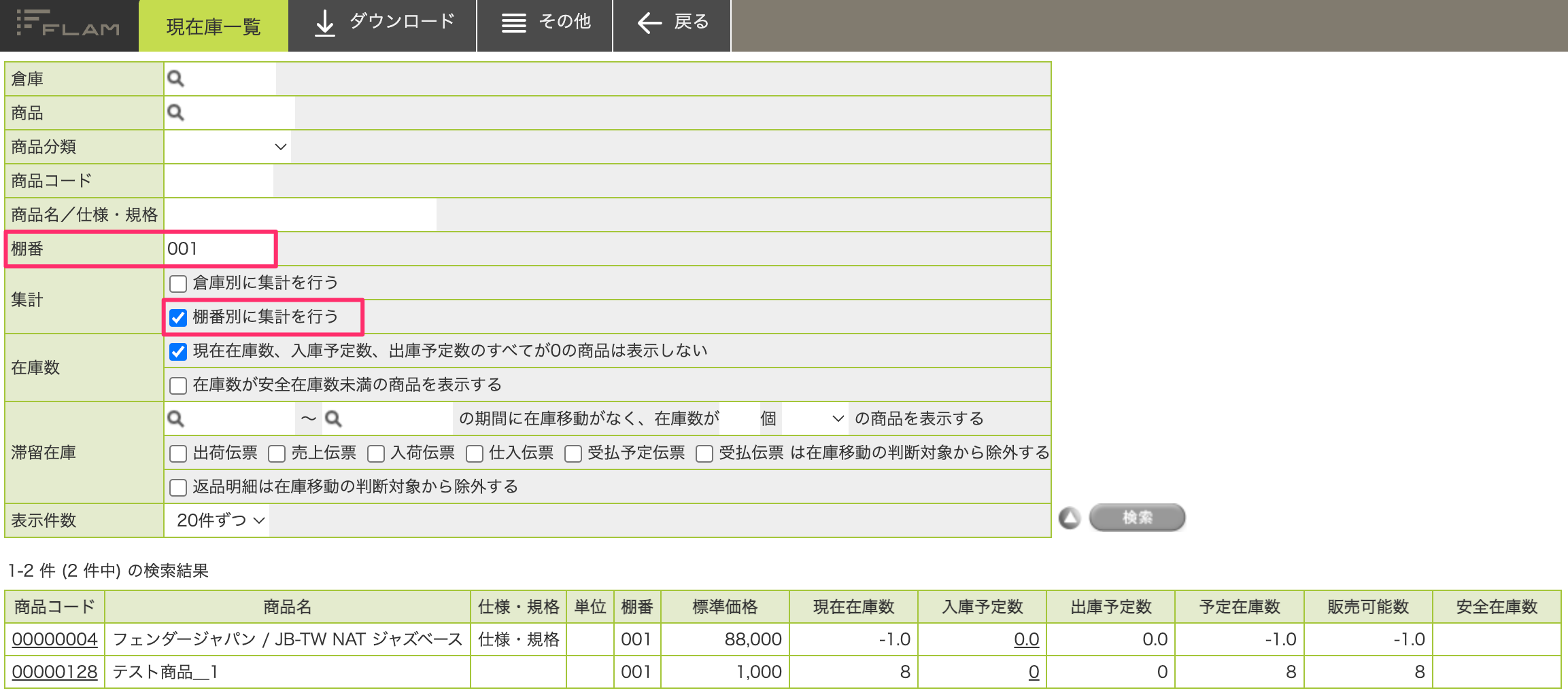 現在庫一覧.png