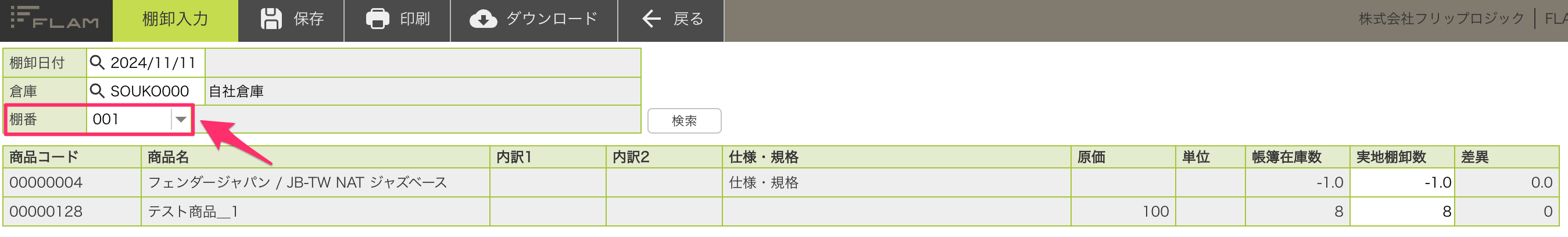 棚卸入力.png