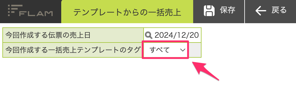 テンプレートからの一括売上.png
