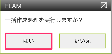 テンプレートからの一括売上.png