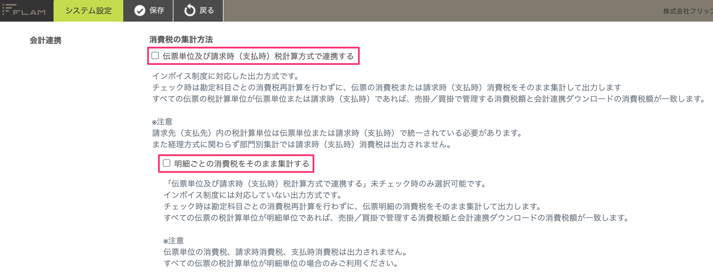 システム設定.png