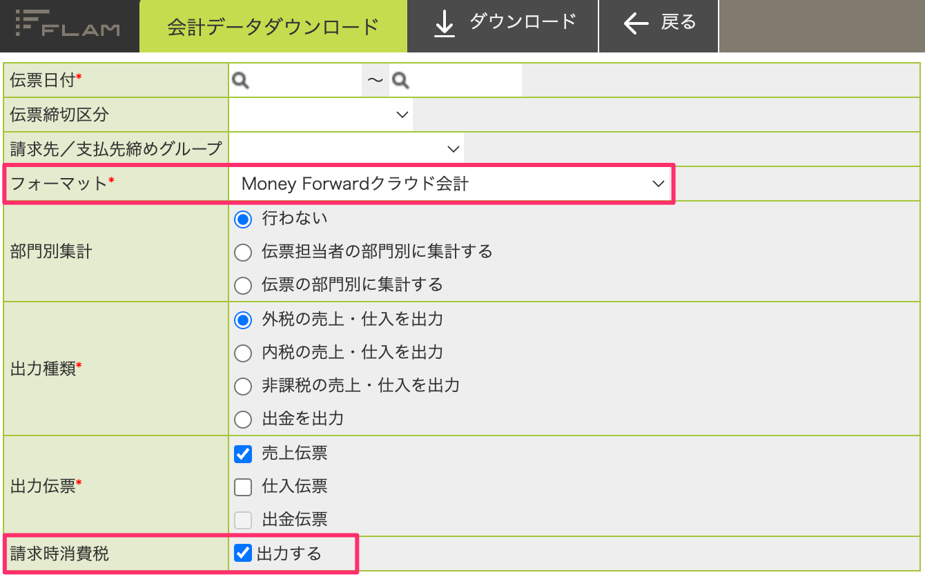 会計データダウンロード.png