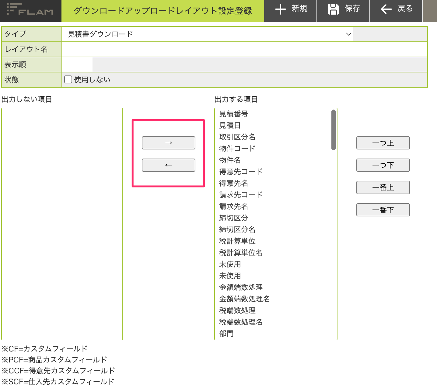 ダウンロードアップロードレイアウト設定登録.png