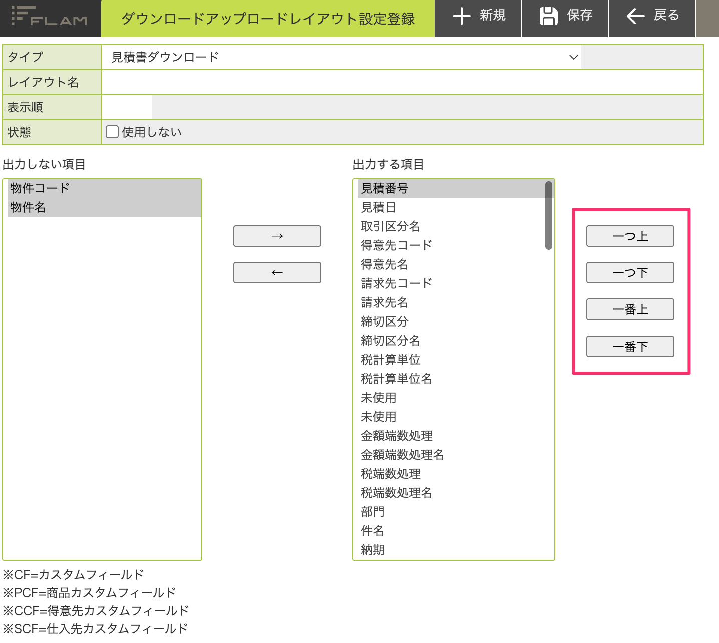 ダウンロードアップロードレイアウト設定登録.png