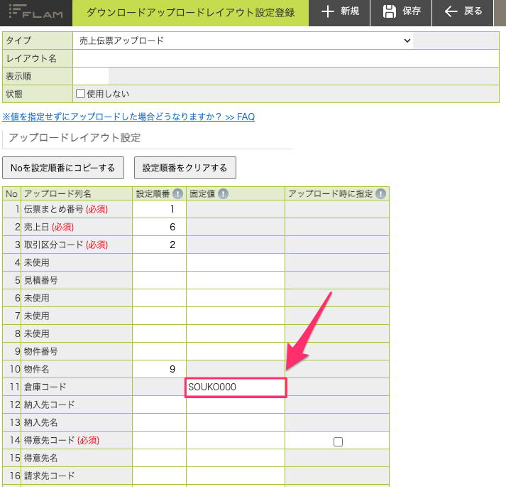 ダウンロードアップロードレイアウト設定登録.png