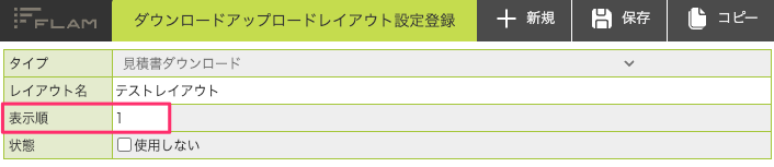 ダウンロードアップロードレイアウト設定登録.png