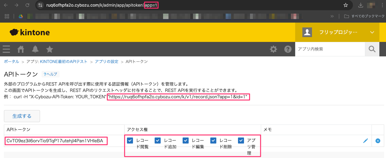 APIトークン.png