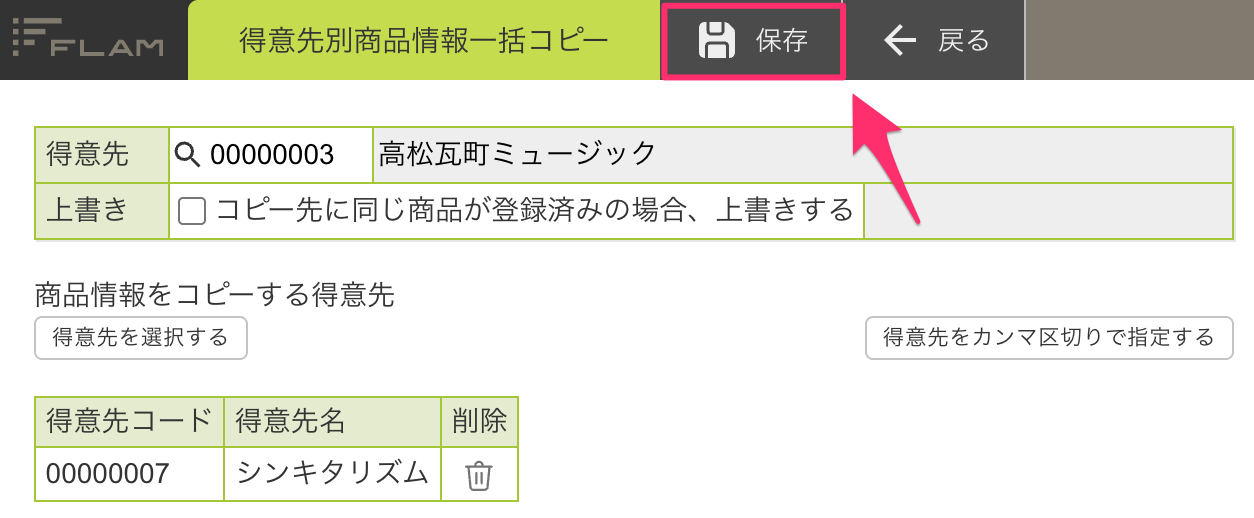 得意先別商品情報一括コピー.png