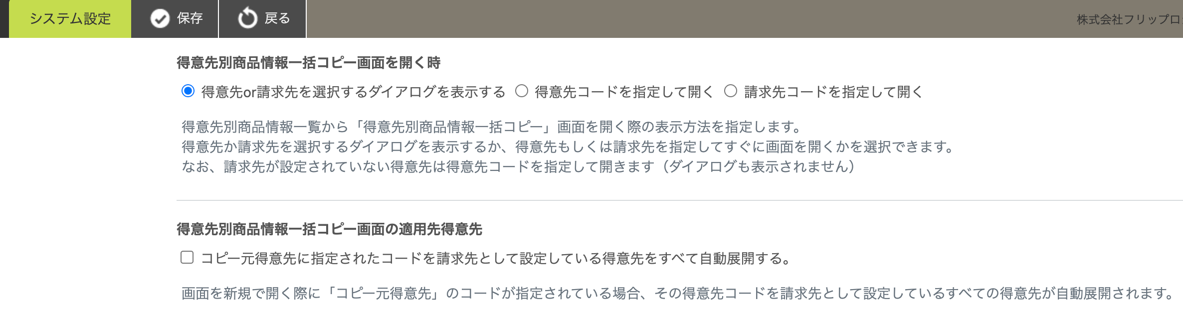 システム設定.png