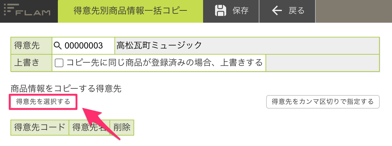 得意先別商品情報一括コピー.png