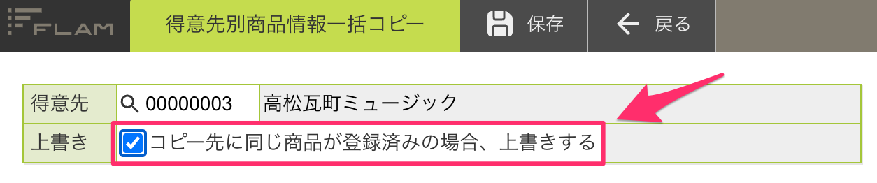 得意先別商品情報一括コピー.png